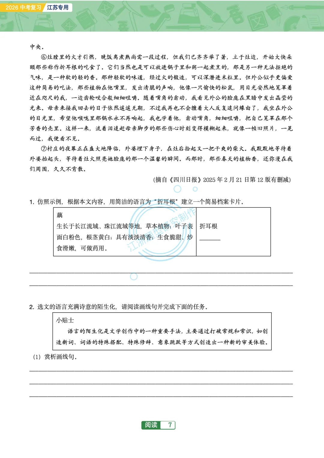 2026江苏地区中考阅读突破76篇 第9张