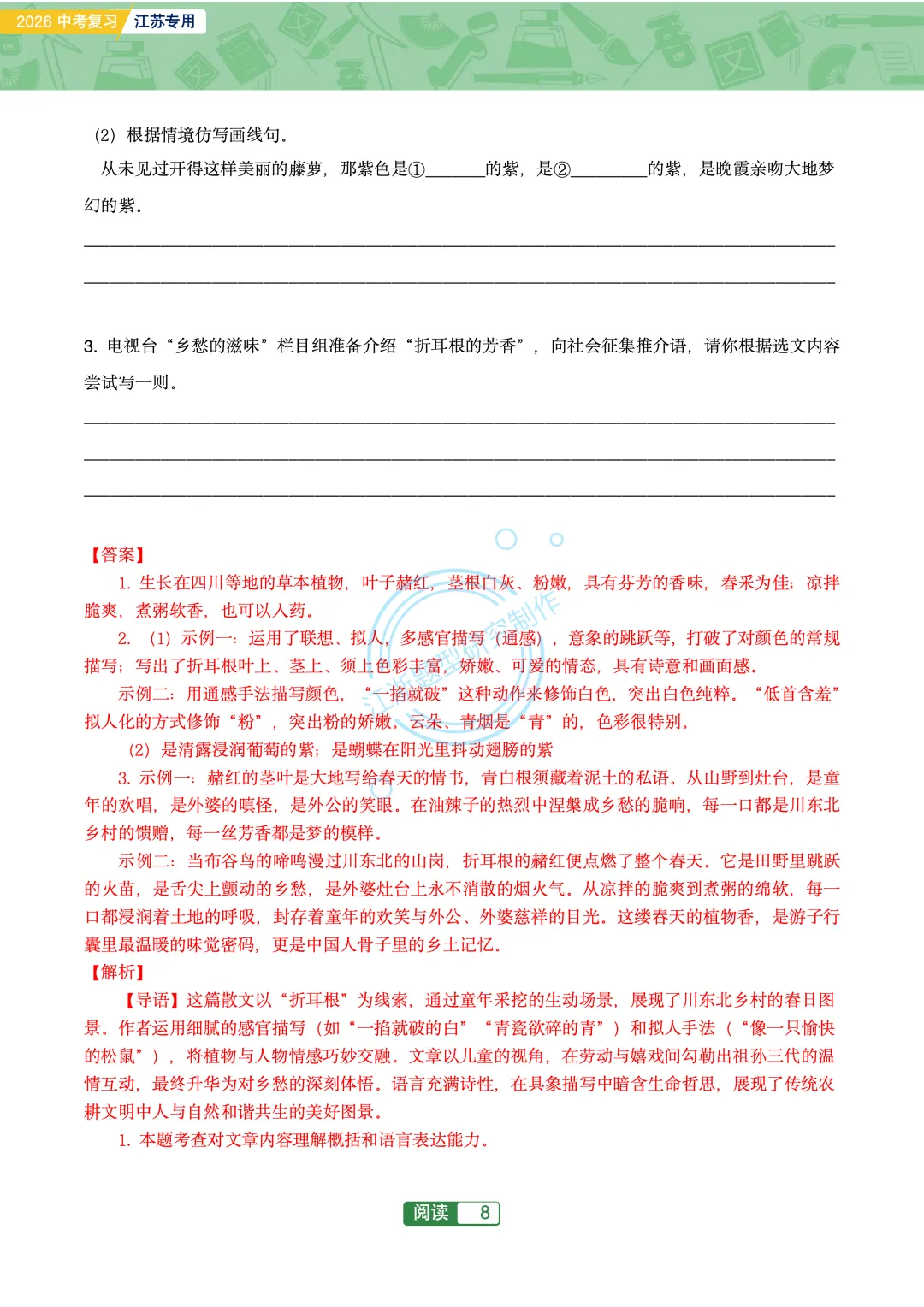 2026江苏地区中考阅读突破76篇 第10张