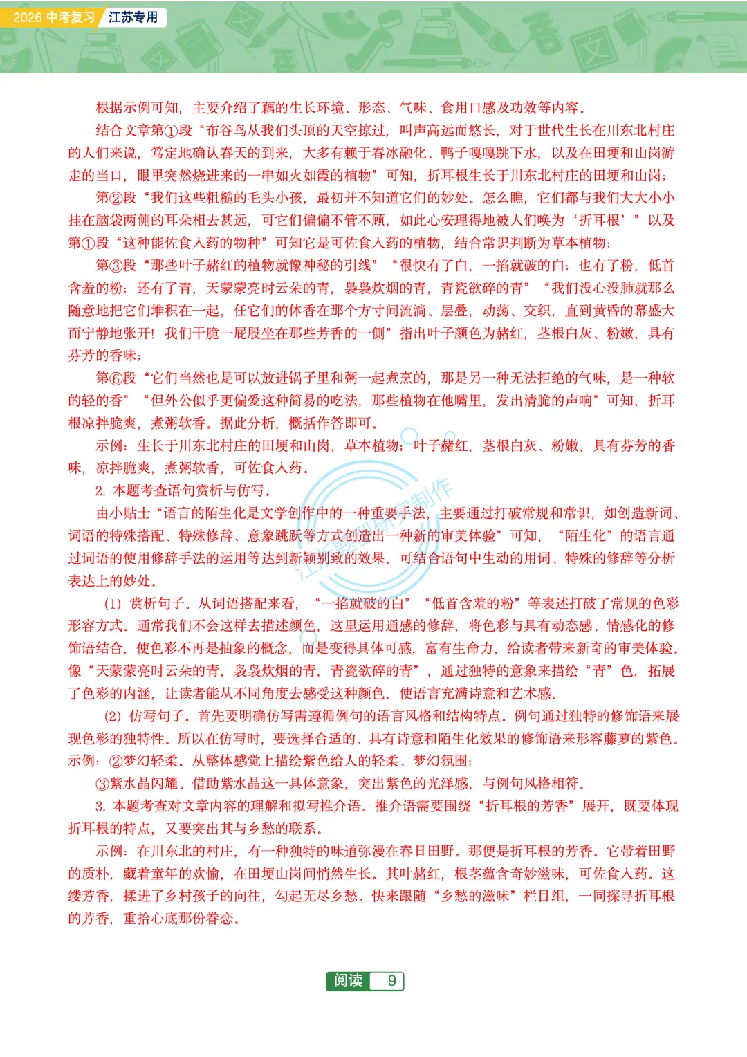 2026江苏地区中考阅读突破76篇 第11张