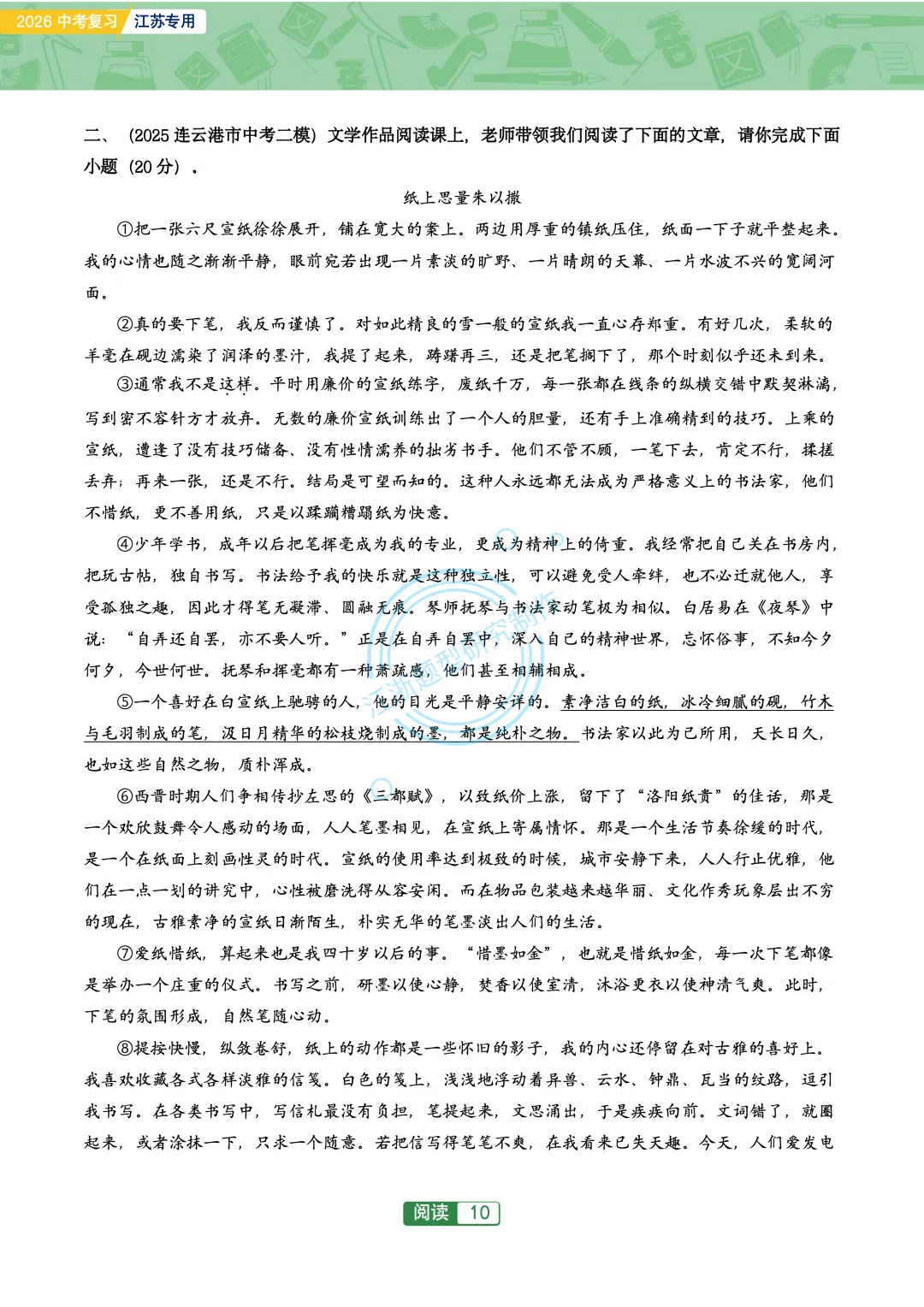 2026江苏地区中考阅读突破76篇 第12张
