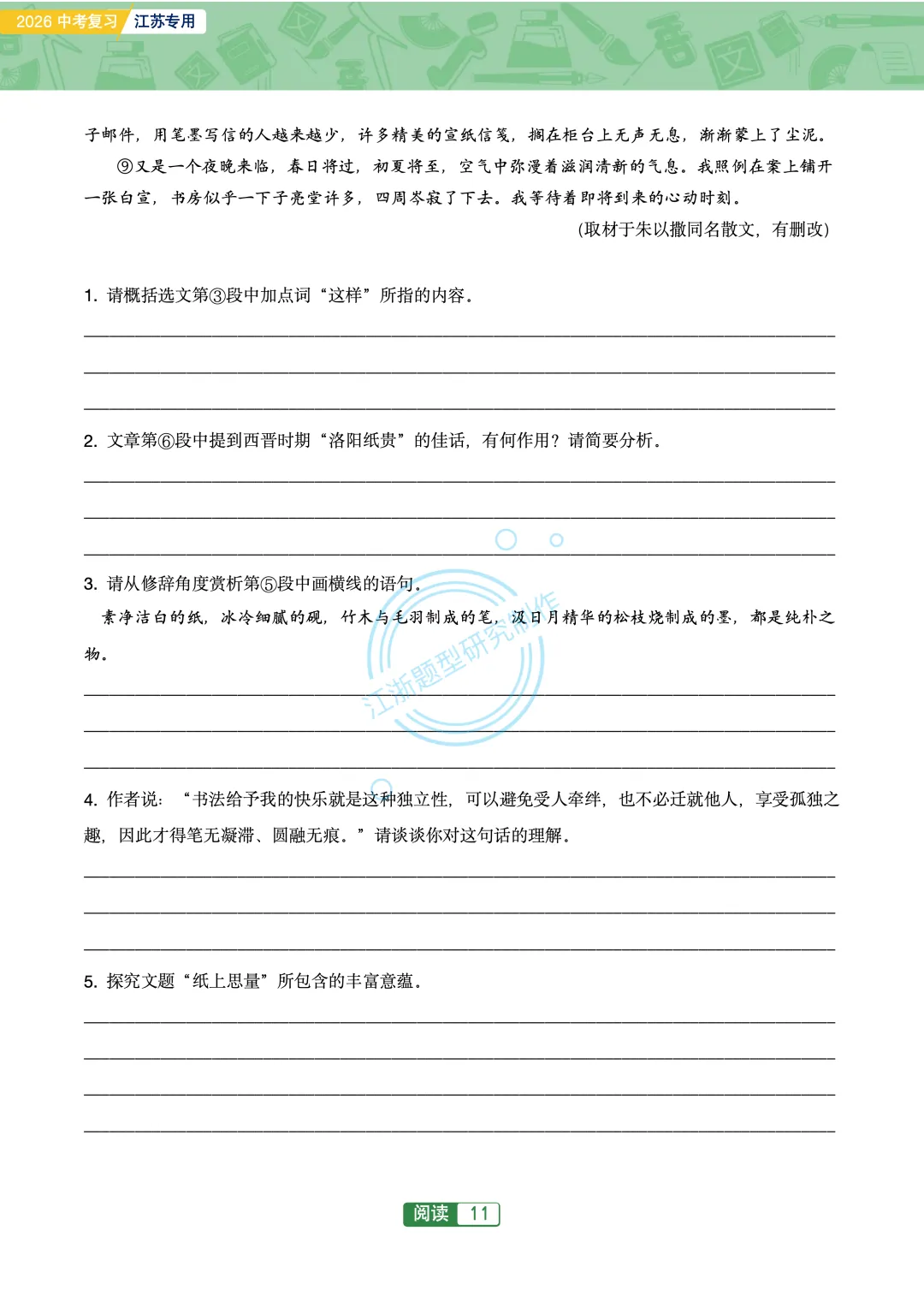 2026江苏地区中考阅读突破76篇 第13张