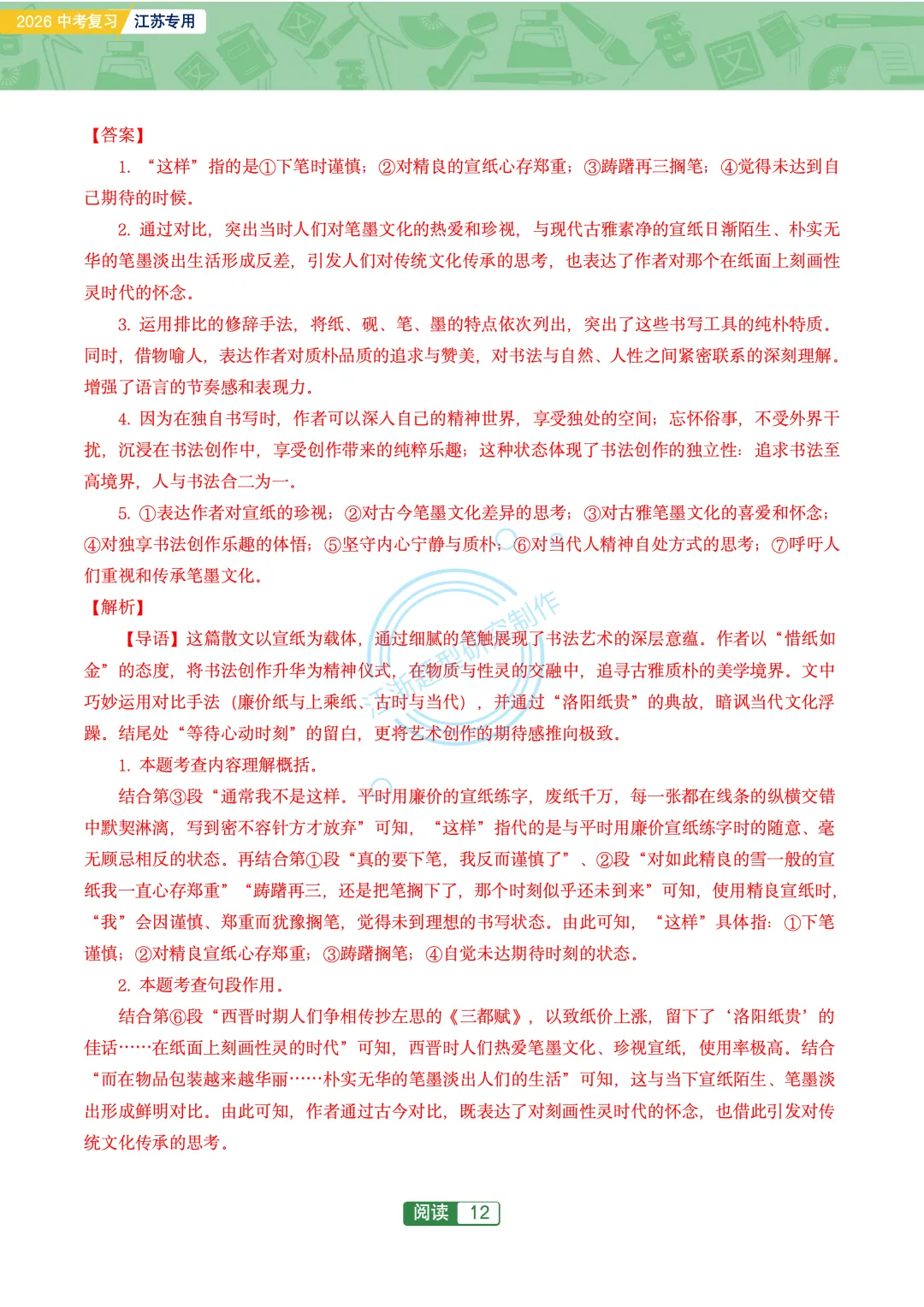 2026江苏地区中考阅读突破76篇 第14张