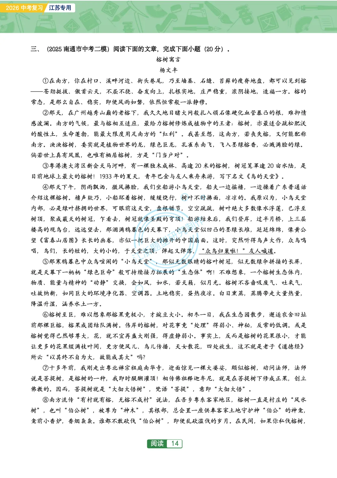 2026江苏地区中考阅读突破76篇 第16张