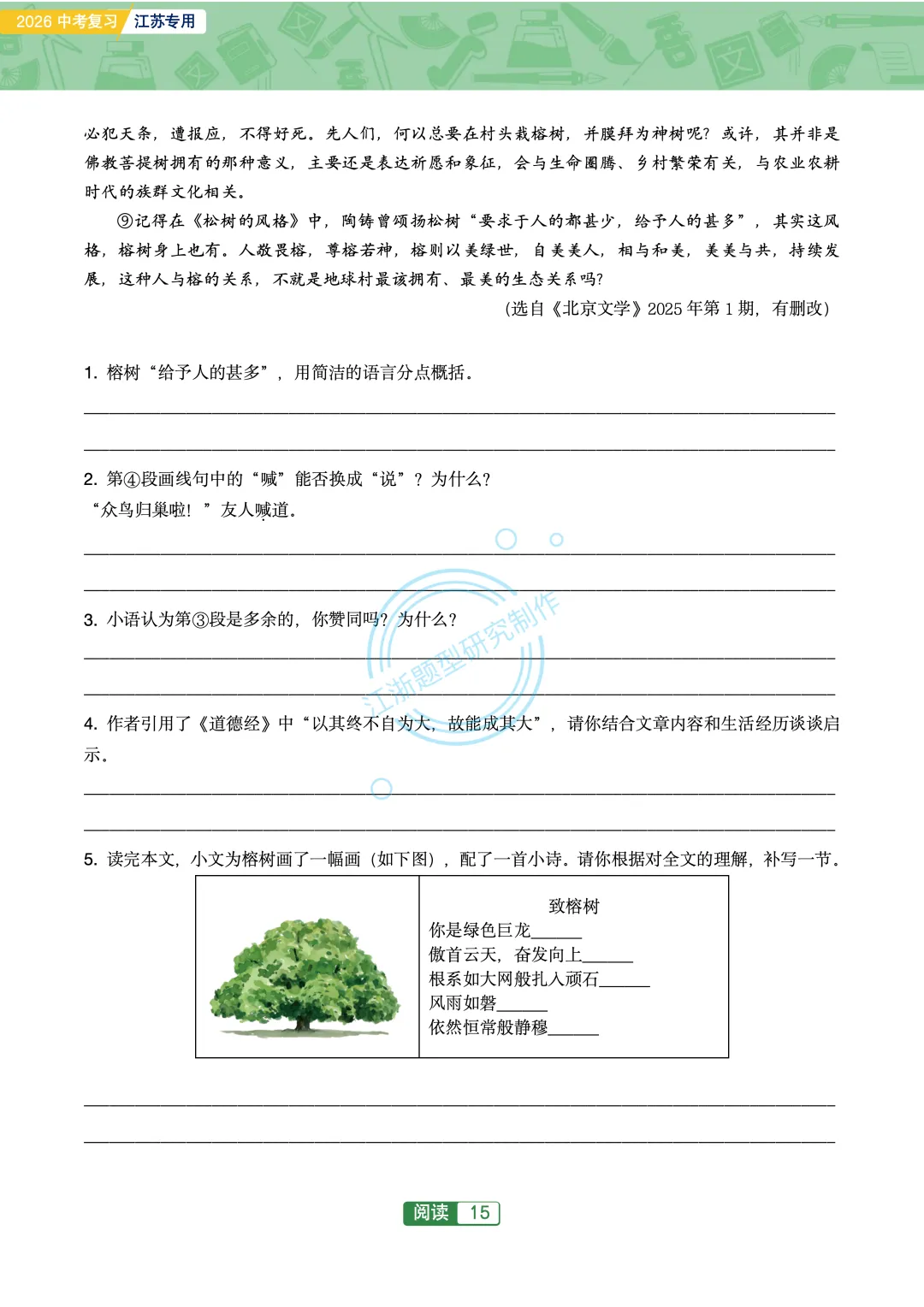 2026江苏地区中考阅读突破76篇 第17张