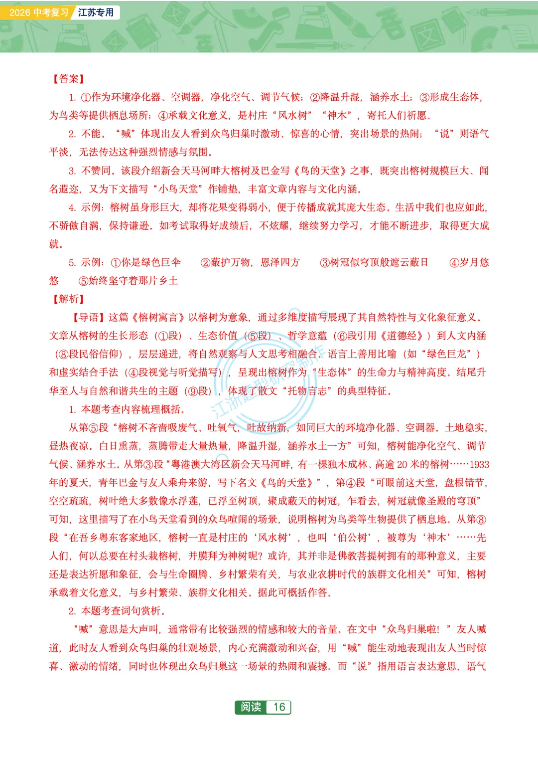 2026江苏地区中考阅读突破76篇 第18张