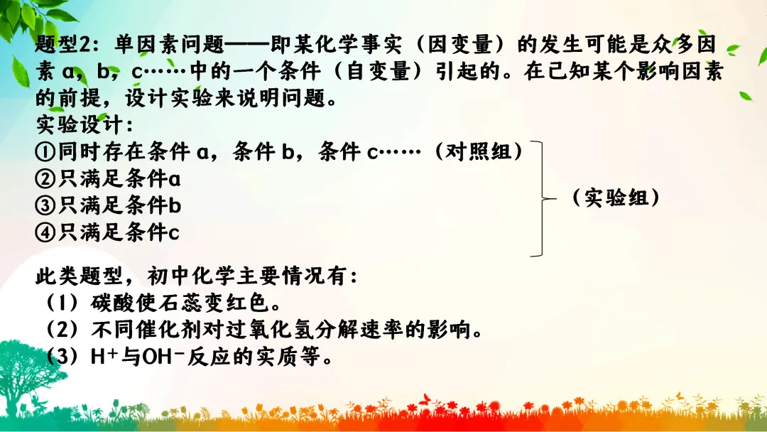 F391 中考专题复习 备战2026 初中化学《专题复习--控制变量法在对照试验的应用》 课件PPT+教学设计Word 第6张