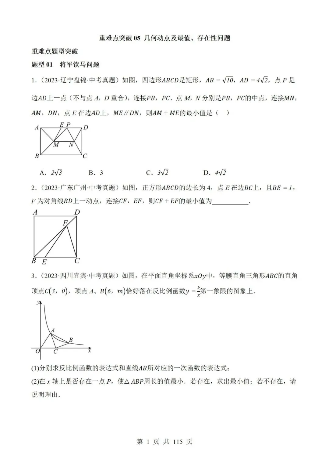 26春九年级中考数学二轮复习重难点突破6个专题,有答案,电子版可打印 第2张