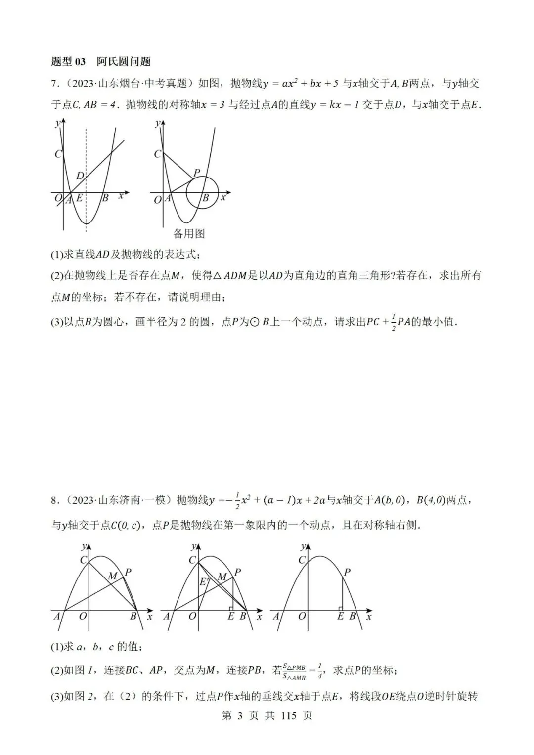26春九年级中考数学二轮复习重难点突破6个专题,有答案,电子版可打印 第4张