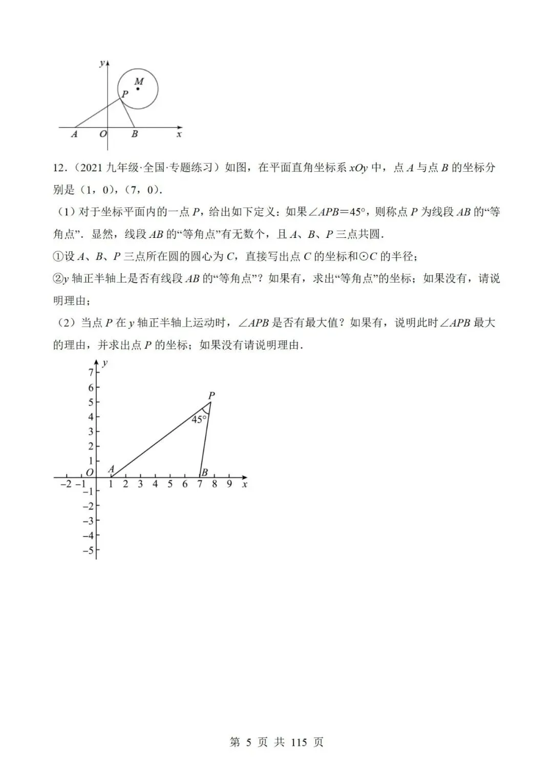 26春九年级中考数学二轮复习重难点突破6个专题,有答案,电子版可打印 第6张