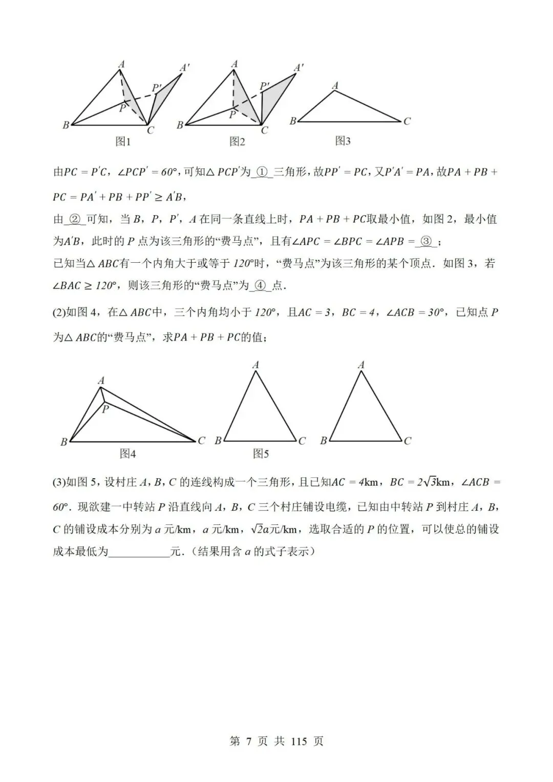 26春九年级中考数学二轮复习重难点突破6个专题,有答案,电子版可打印 第8张