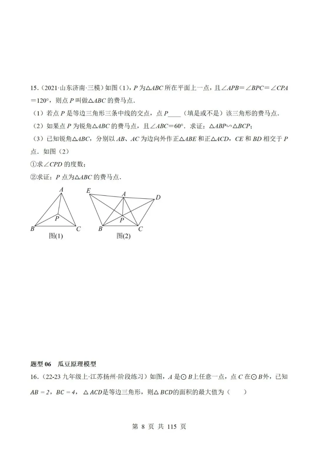 26春九年级中考数学二轮复习重难点突破6个专题,有答案,电子版可打印 第9张
