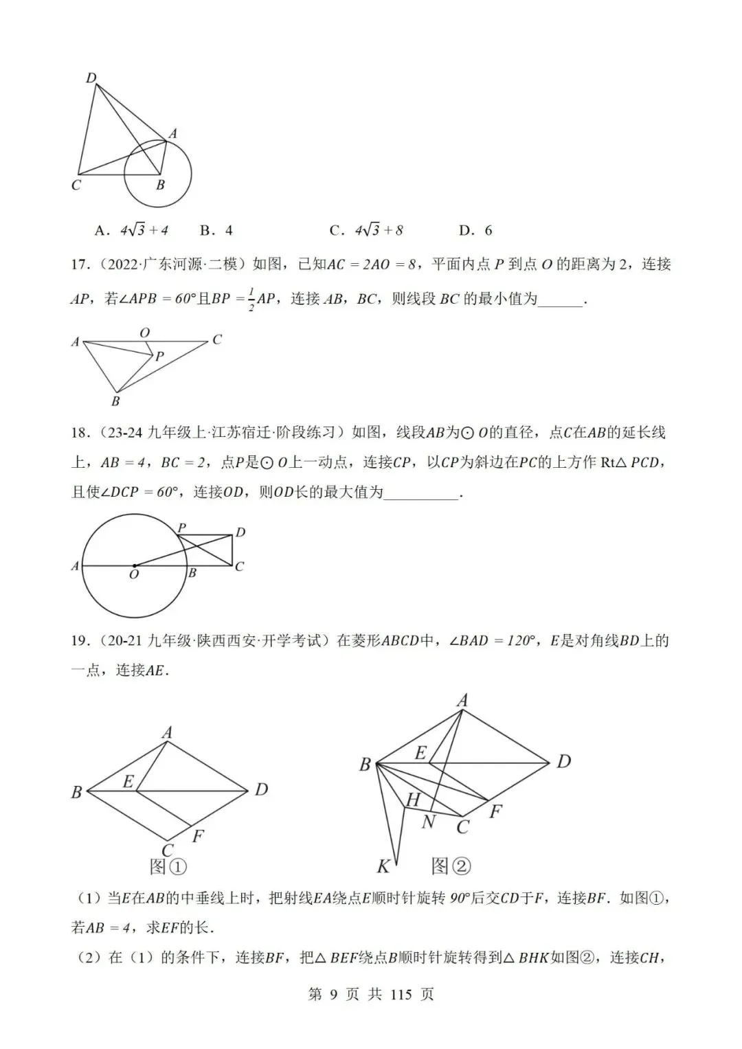 26春九年级中考数学二轮复习重难点突破6个专题,有答案,电子版可打印 第10张