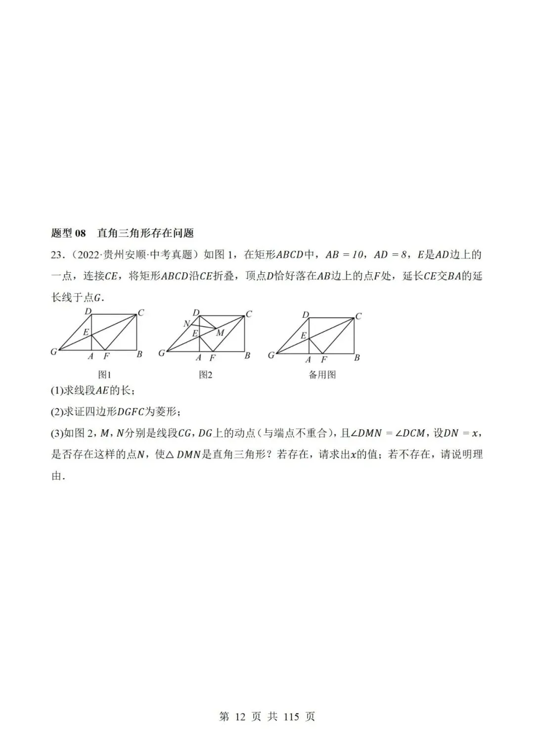 26春九年级中考数学二轮复习重难点突破6个专题,有答案,电子版可打印 第13张