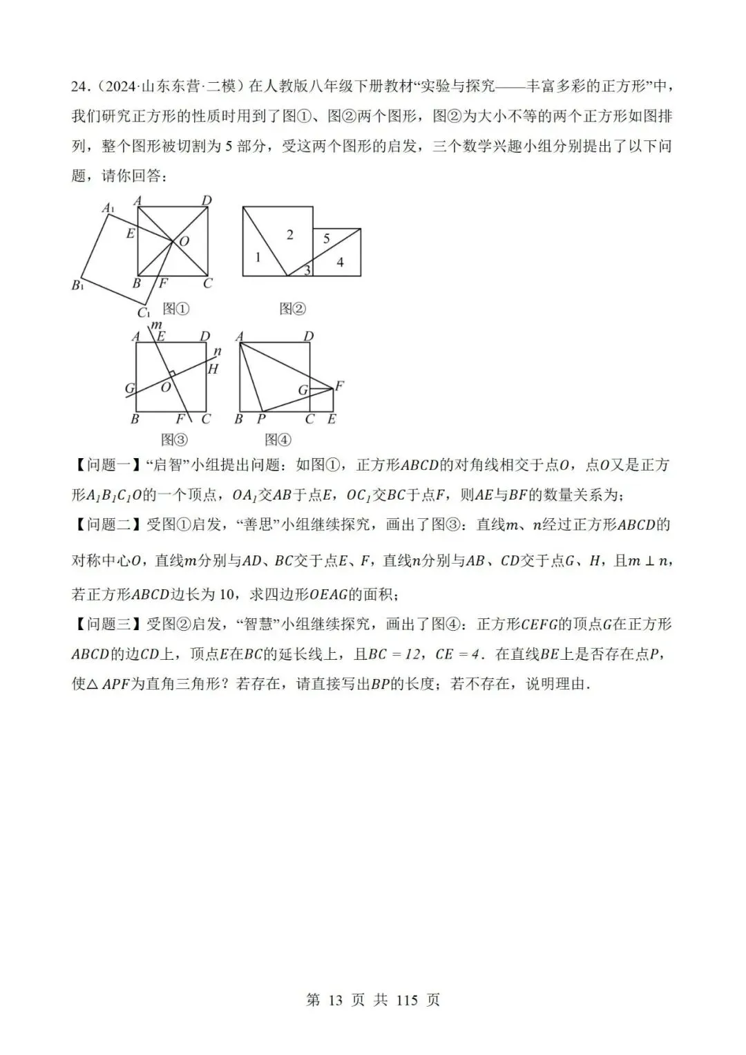 26春九年级中考数学二轮复习重难点突破6个专题,有答案,电子版可打印 第14张