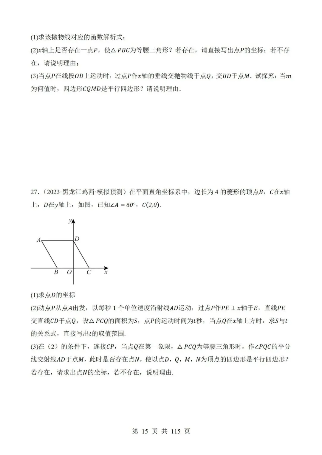 26春九年级中考数学二轮复习重难点突破6个专题,有答案,电子版可打印 第16张