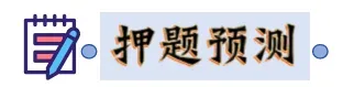 2026中考语文:押题猜想五 文言文阅读 第3张 2026中考语文:押题猜想五 文言文阅读 第3张