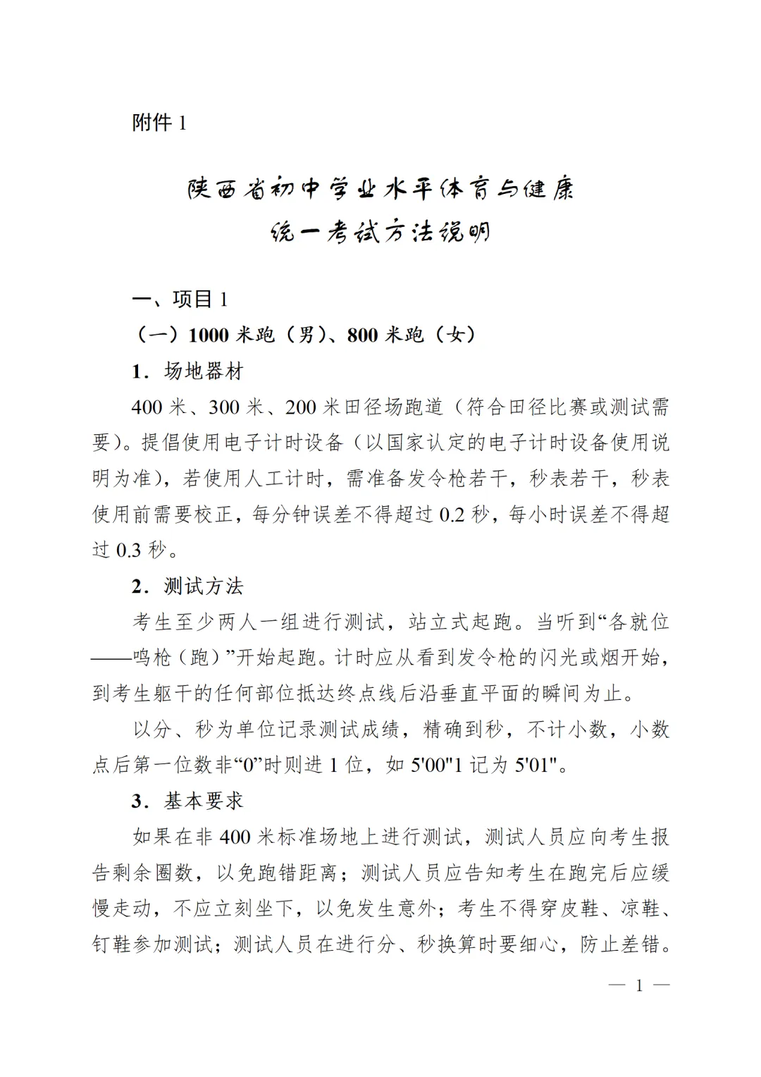 总分60分!陕西中考体育方案发布 第3张