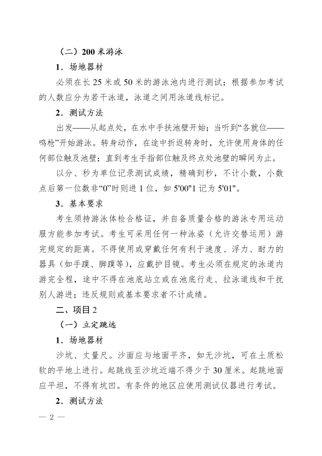 总分60分!陕西中考体育方案发布 第4张