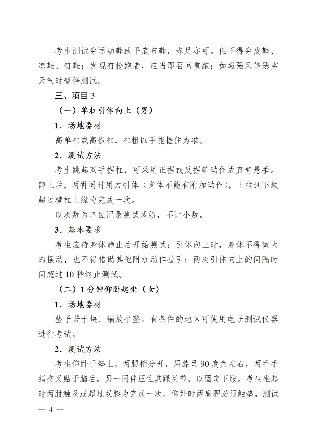 总分60分!陕西中考体育方案发布 第6张