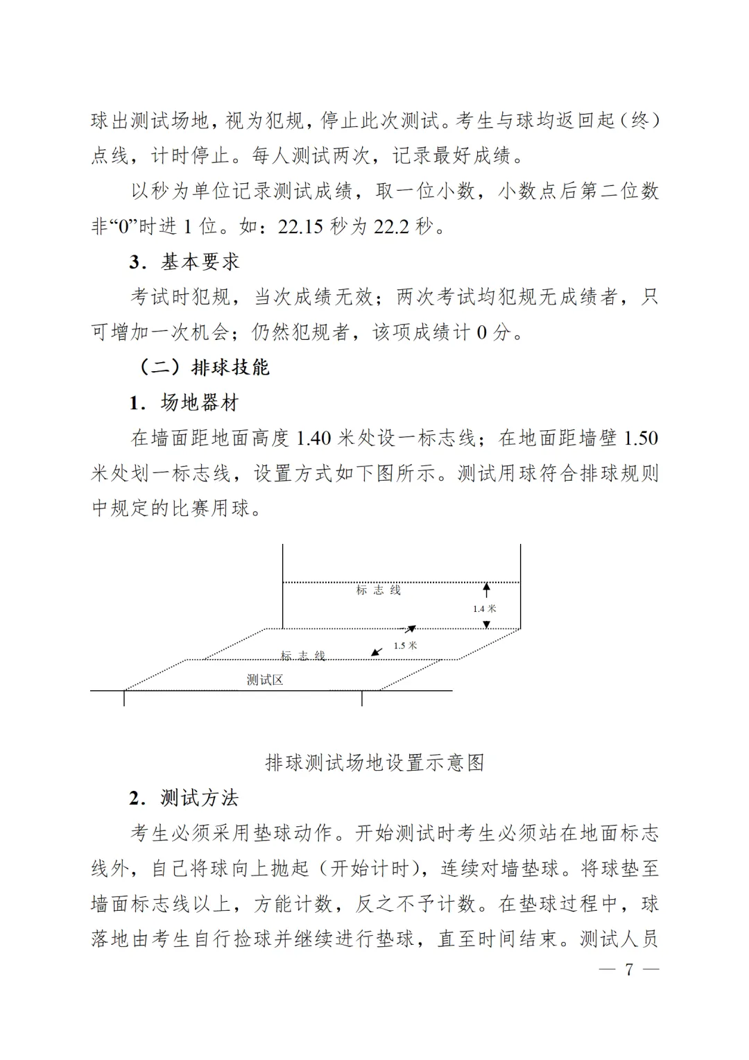 总分60分!陕西中考体育方案发布 第9张