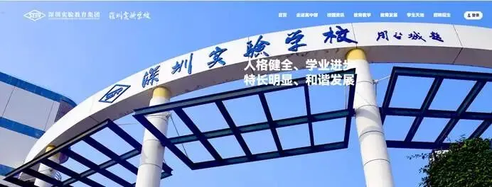 深圳中考系列——深圳四大高中 第3张