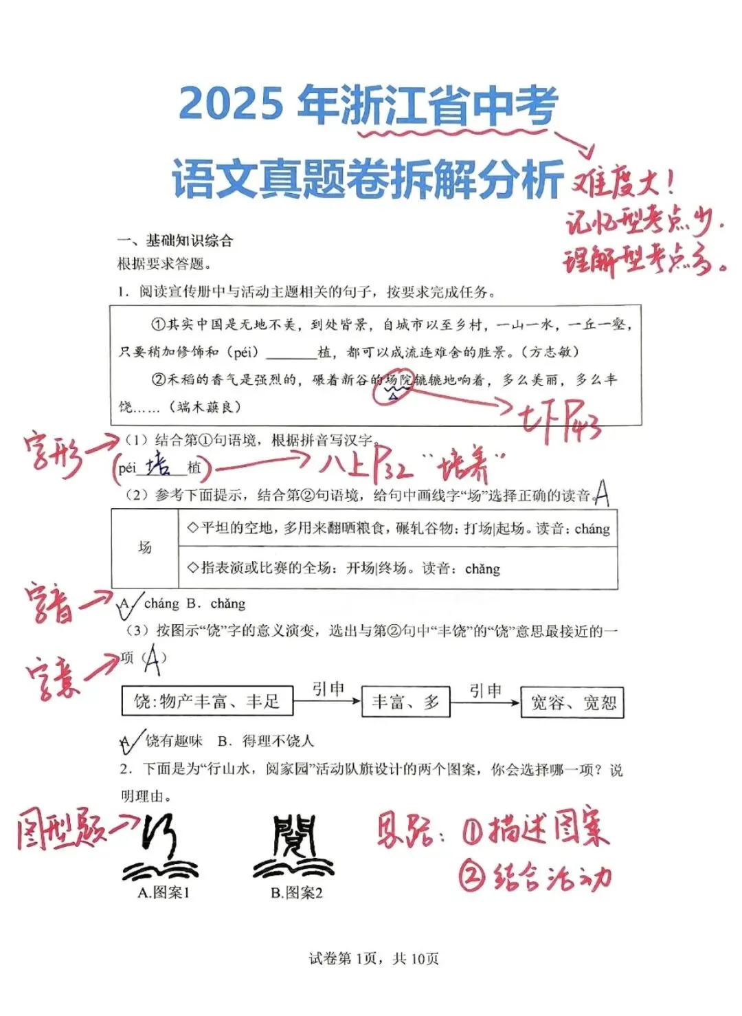 2025年中考语文真题卷拆解分析—浙江省 第2张