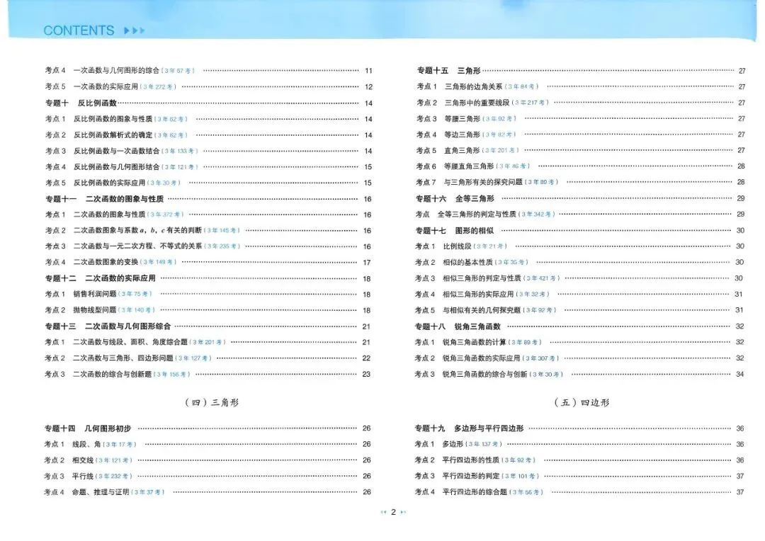 2026年中考数学真题分类卷,中考真题必刷卷 | 免费分享 第2张