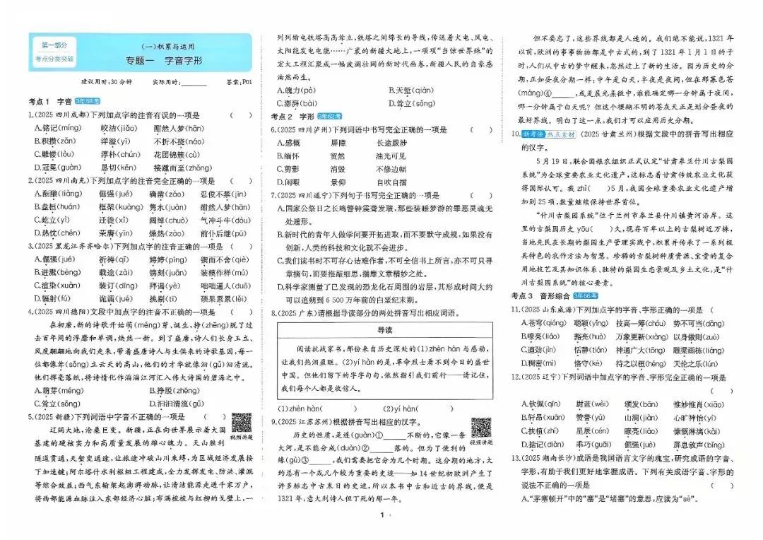 2026年中考语文真题分类卷,中考必刷真题 | 免费分享 第1张