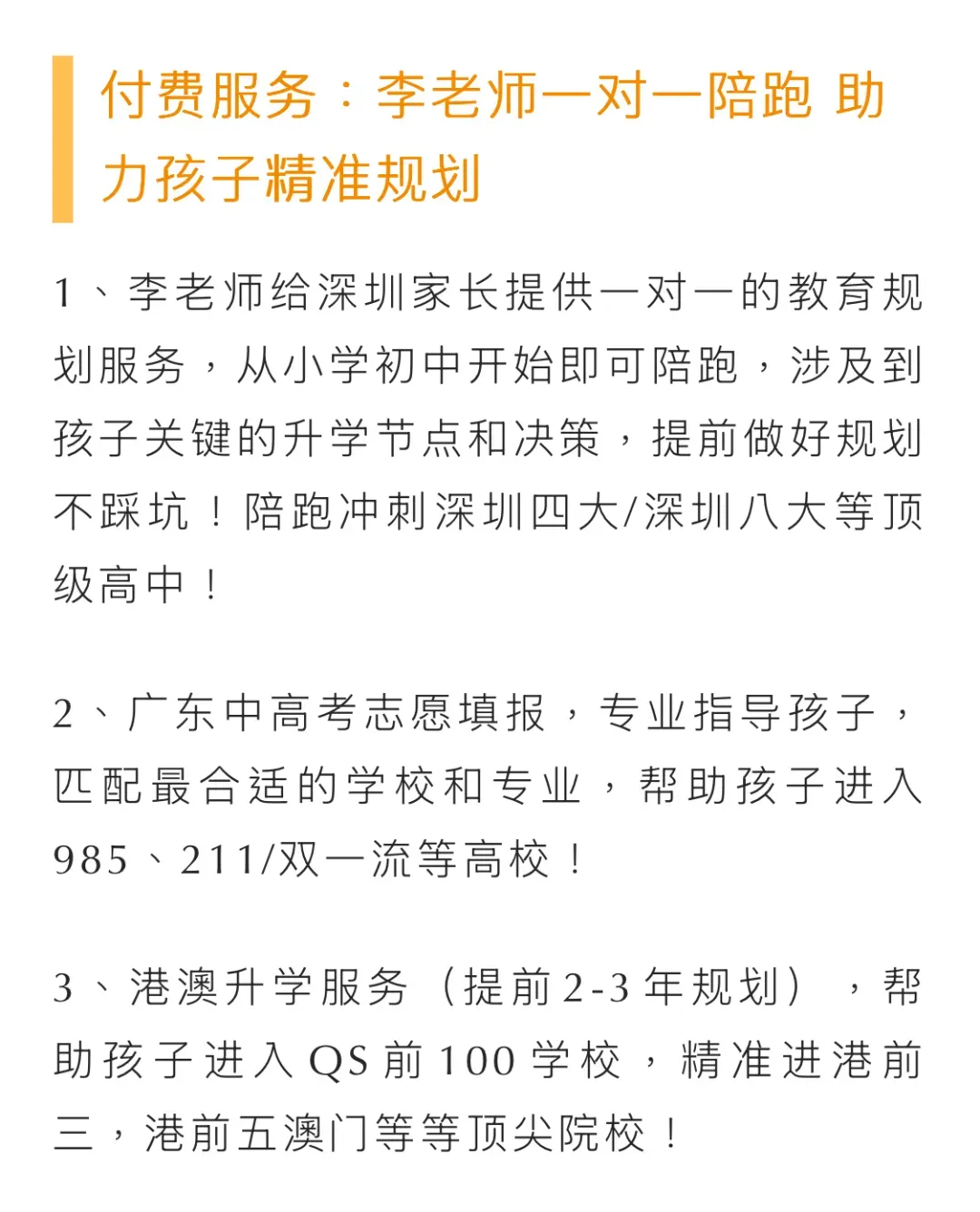 2026年深圳中考满分630分!想上各档次高中要多少分?上深圳四大八大需要多少分?! 第7张 2026年深圳中考满分630分!想上各档次高中要多少分?上深圳四大八大需要多少分?! 第7张