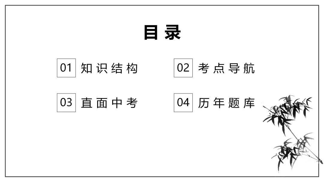 2026中考 |《道德与法治》一轮复习 第6课:七下第二单元(微课+课件+练习) 第13张
