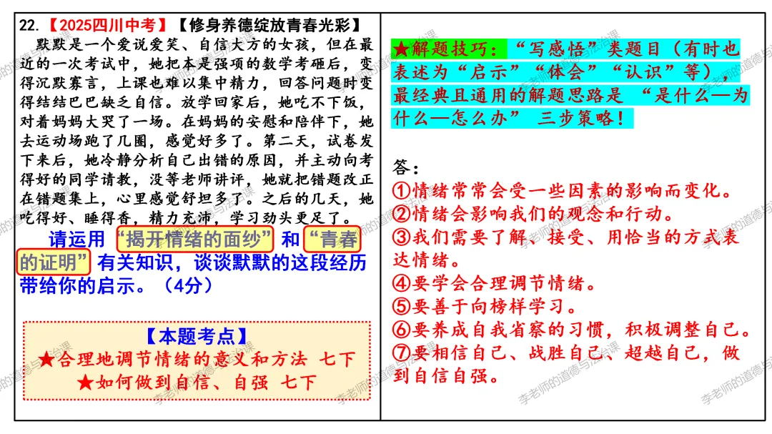 2026中考 |《道德与法治》一轮复习 第6课:七下第二单元(微课+课件+练习) 第26张