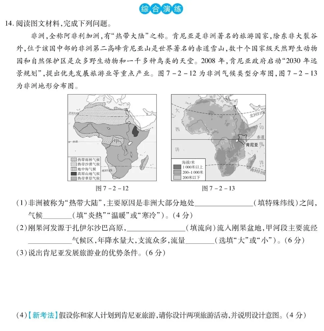 重磅!2025广东中考地理新增“研学主题设计”题型,考生直呼“很陌生”! 第11张 重磅!2025广东中考地理新增“研学主题设计”题型,考生直呼“很陌生”! 第11张
