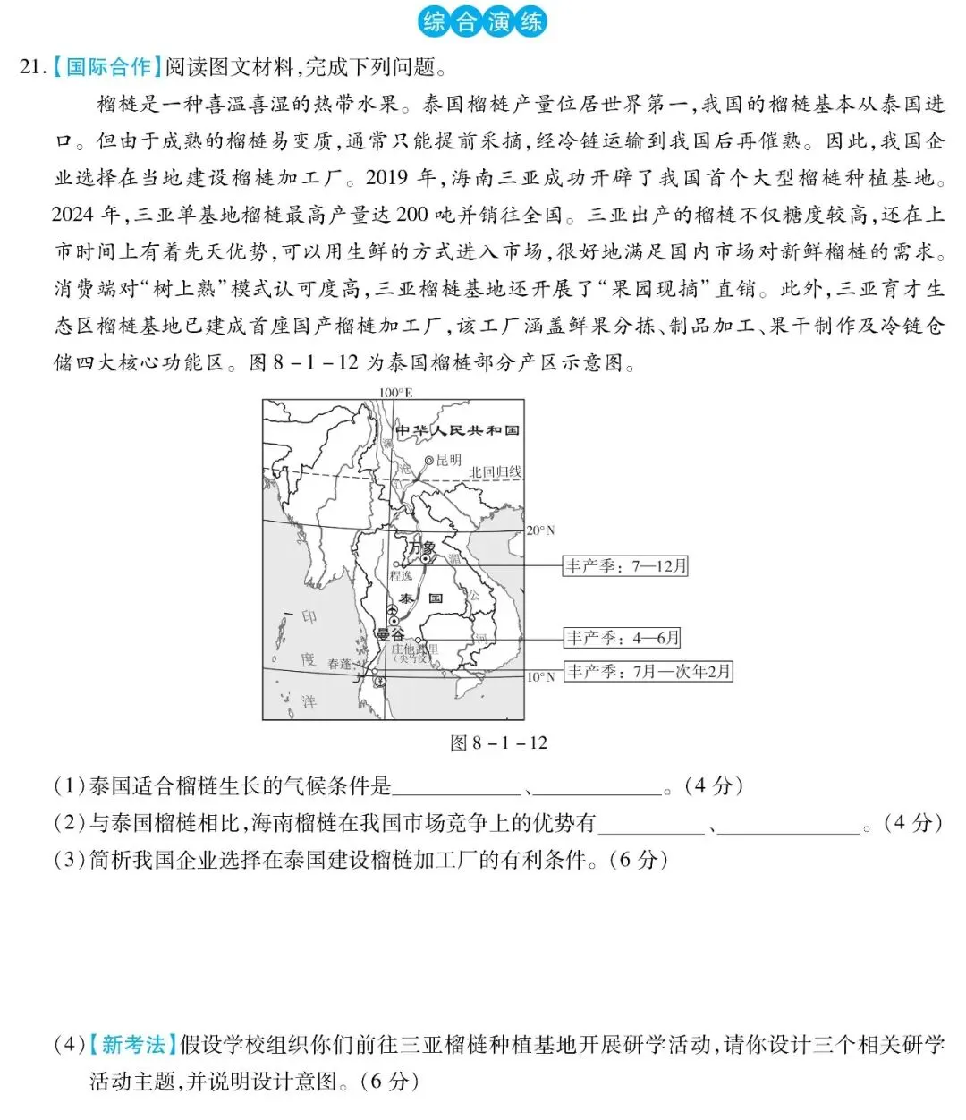 重磅!2025广东中考地理新增“研学主题设计”题型,考生直呼“很陌生”! 第12张 重磅!2025广东中考地理新增“研学主题设计”题型,考生直呼“很陌生”! 第12张