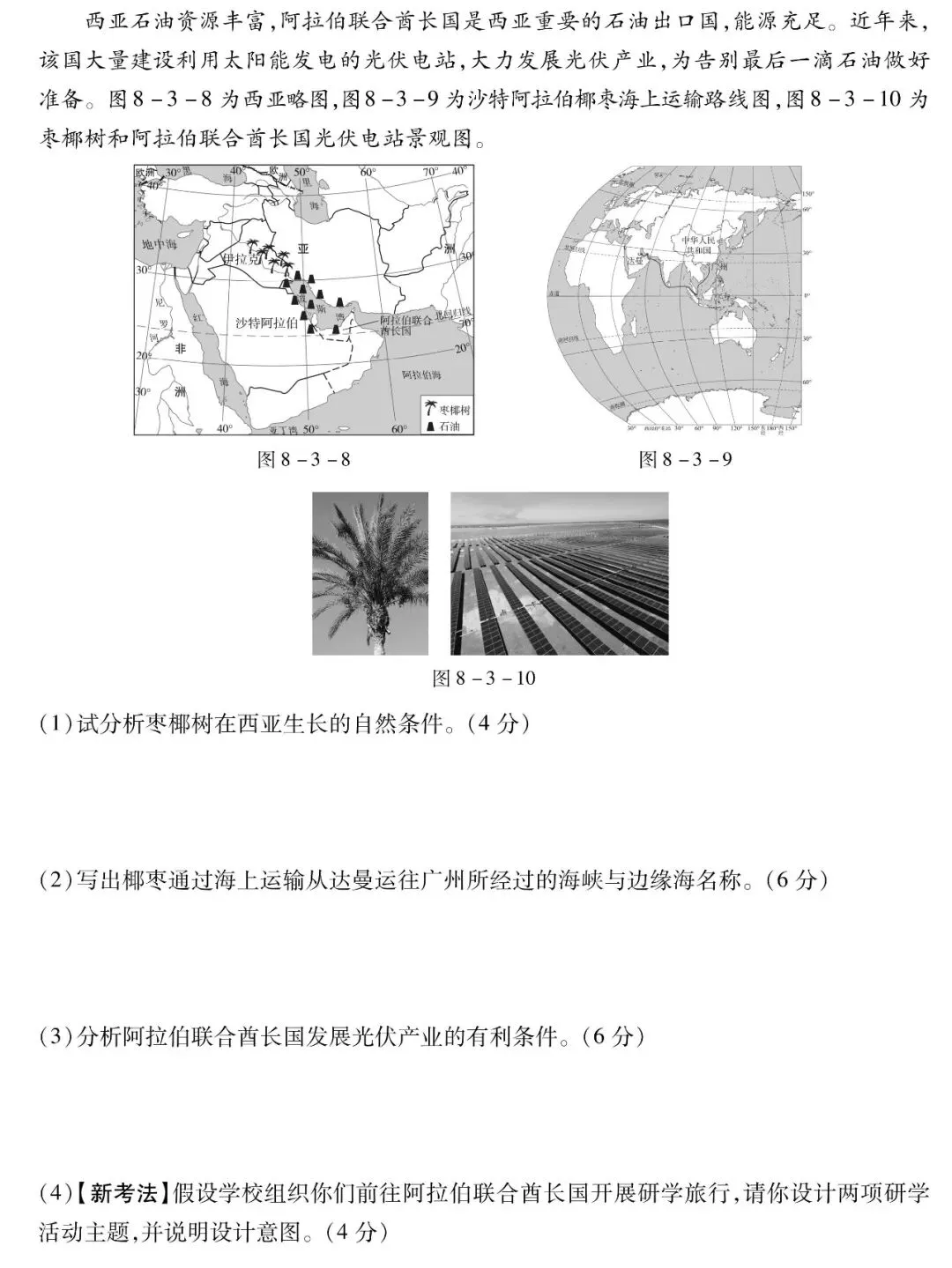 重磅!2025广东中考地理新增“研学主题设计”题型,考生直呼“很陌生”! 第13张 重磅!2025广东中考地理新增“研学主题设计”题型,考生直呼“很陌生”! 第13张