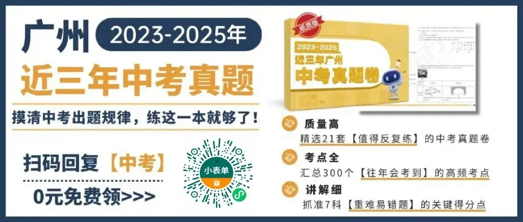 2026年广州中考时间表出炉,各月份关键节点一览!全市统考!2026届一模将在4月24日至26日举行! 第1张 2026年广州中考时间表出炉,各月份关键节点一览!全市统考!2026届一模将在4月24日至26日举行! 第1张