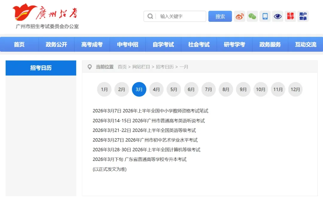 2026年广州中考时间表出炉,各月份关键节点一览!全市统考!2026届一模将在4月24日至26日举行! 第3张 2026年广州中考时间表出炉,各月份关键节点一览!全市统考!2026届一模将在4月24日至26日举行! 第3张