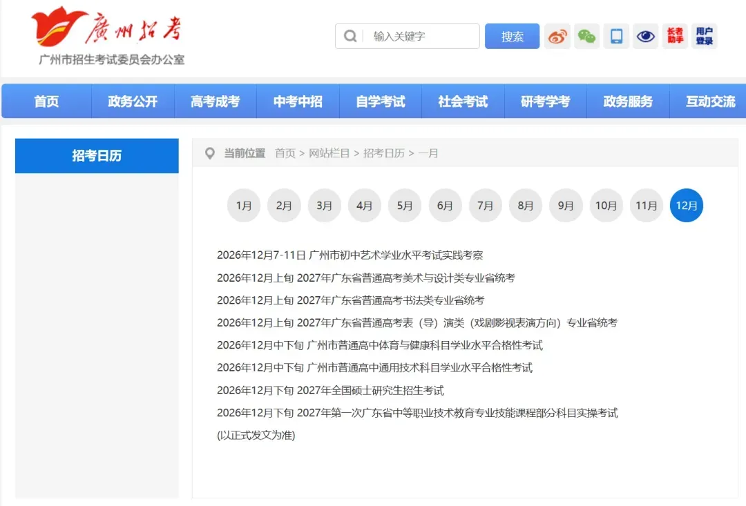 2026年广州中考时间表出炉,各月份关键节点一览!全市统考!2026届一模将在4月24日至26日举行! 第15张 2026年广州中考时间表出炉,各月份关键节点一览!全市统考!2026届一模将在4月24日至26日举行! 第15张