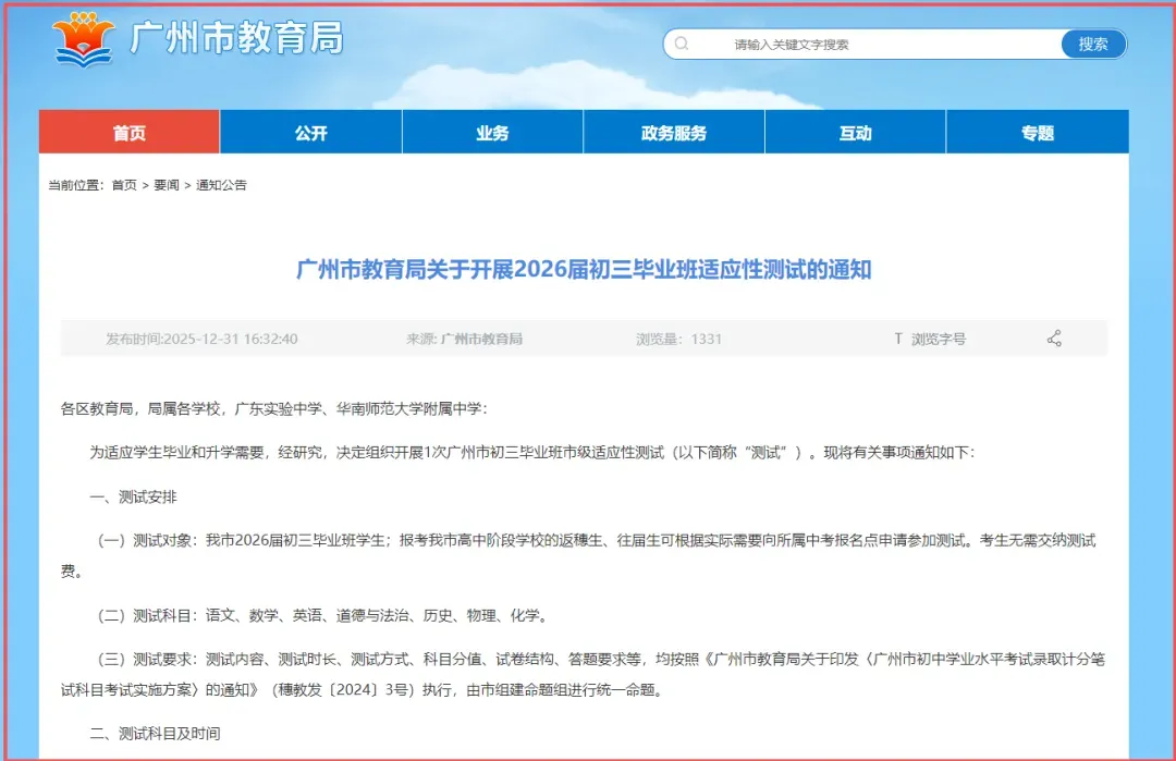 2026年广州中考时间表出炉,各月份关键节点一览!全市统考!2026届一模将在4月24日至26日举行! 第17张 2026年广州中考时间表出炉,各月份关键节点一览!全市统考!2026届一模将在4月24日至26日举行! 第17张