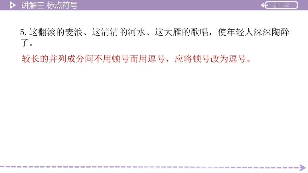 【2026中考总复习】积累运用第3讲:语法知识——词性、短语、单句成分、复句 第15张