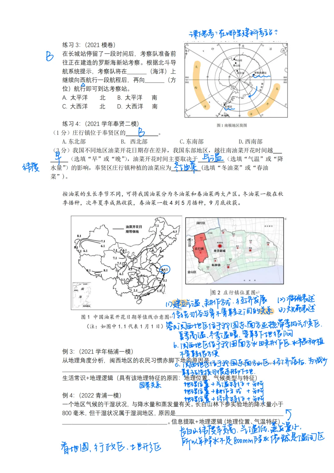 【S010】上海中考【跨学科】讲义,考不到15分的都给我进 第2张