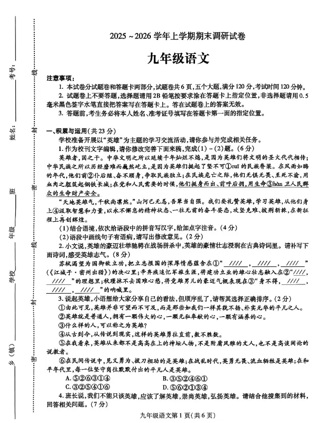 【初中资料】2025秋《天下中考•英语核心素养》8上(人教)」电子版PDF可打印 第4张