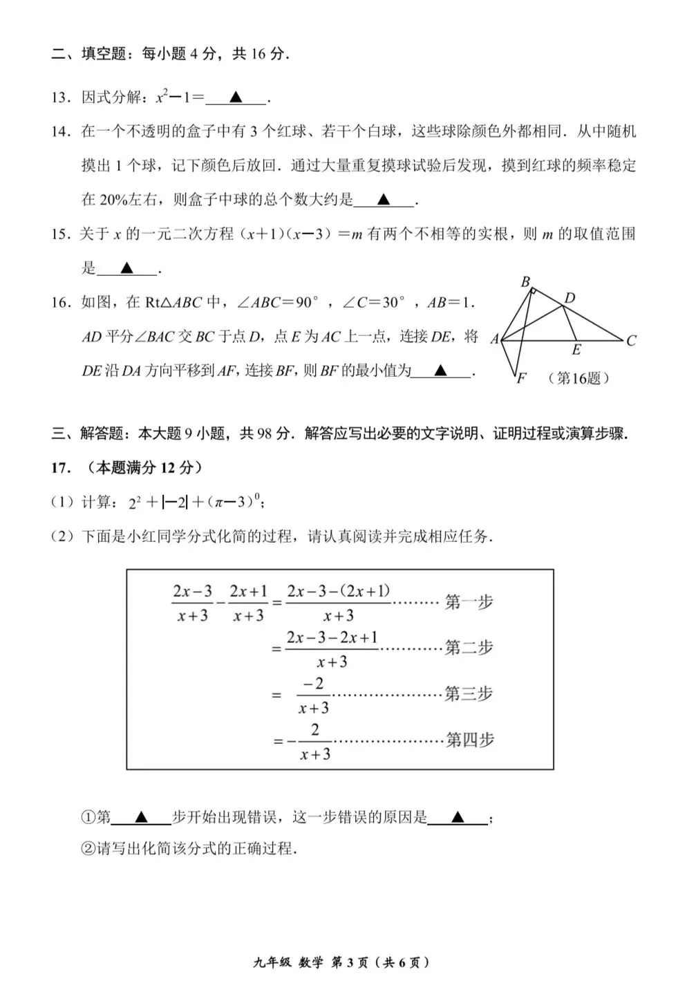 贵州省2025年中考数学模拟试题(省统考) 第3张