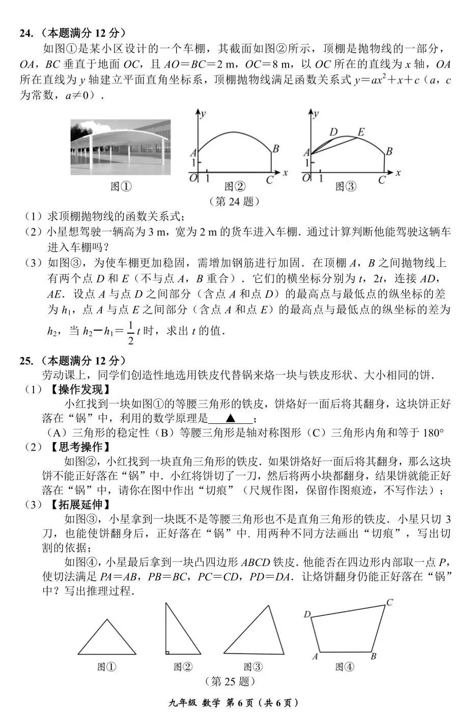 贵州省2025年中考数学模拟试题(省统考) 第6张
