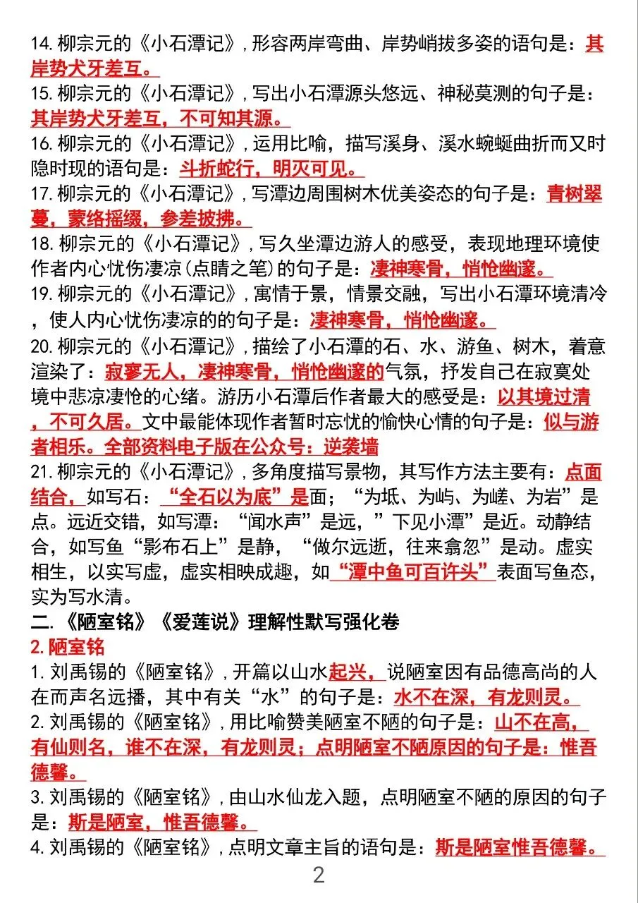 可以打印出来背的中考语文古诗文理解性默写汇总 第2张