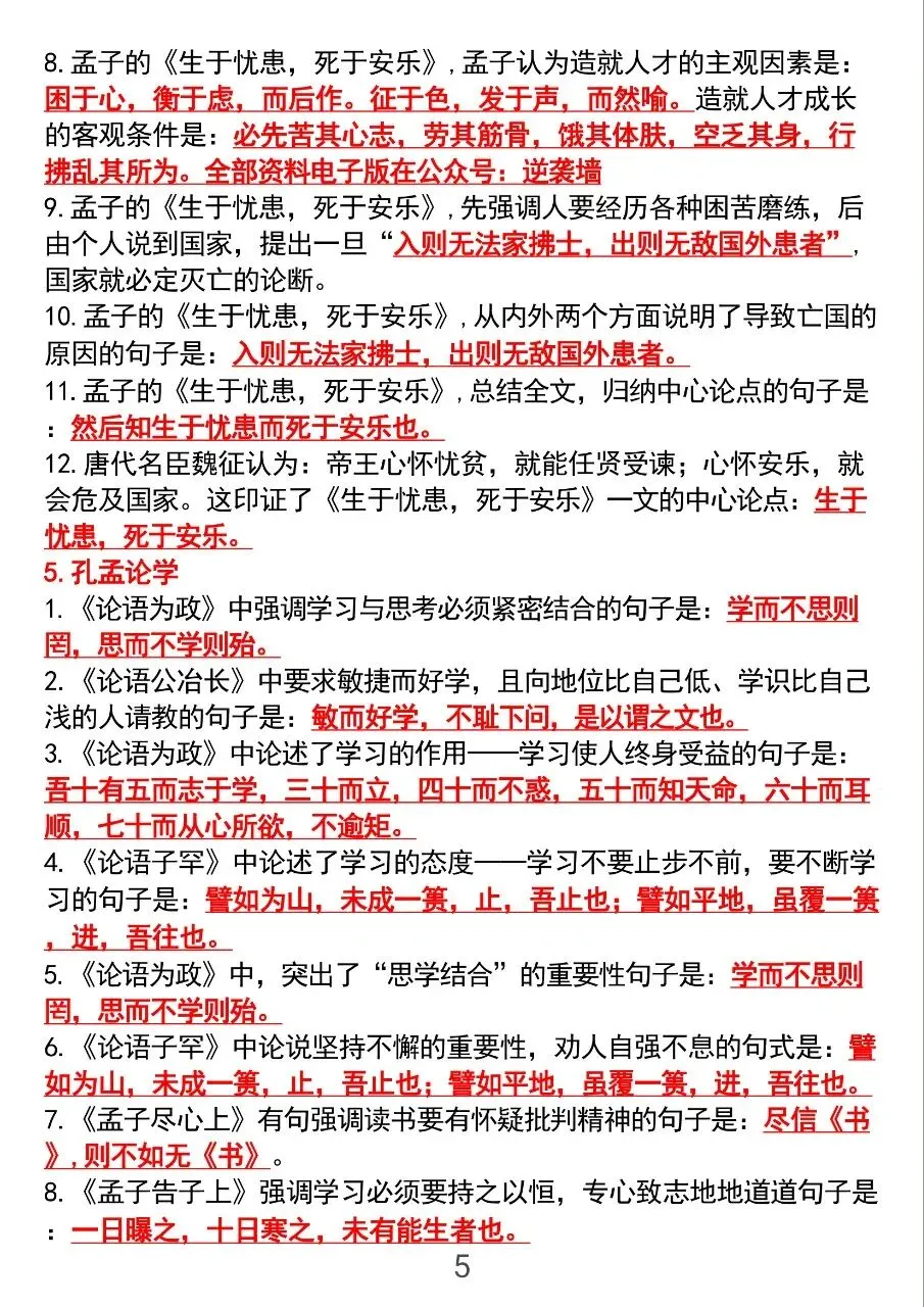 可以打印出来背的中考语文古诗文理解性默写汇总 第5张
