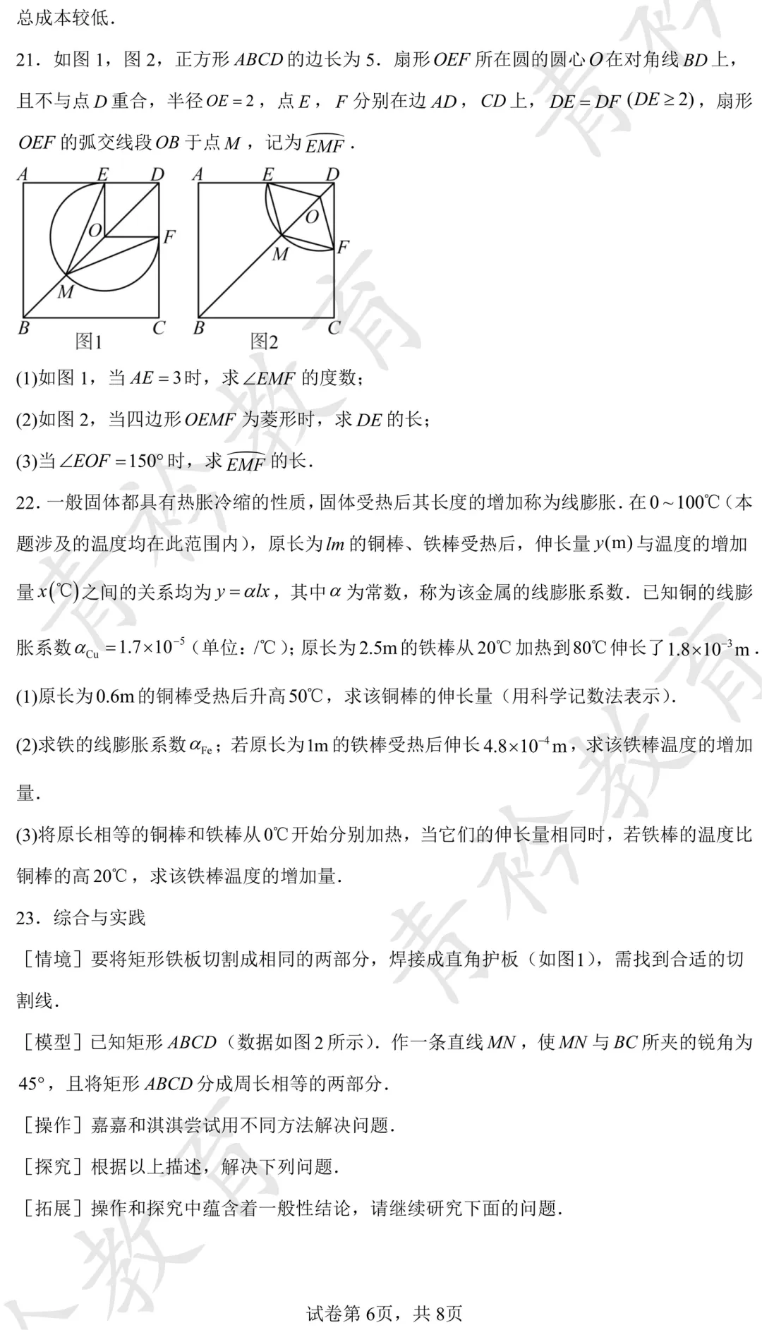2025 河北中考真题解析|帮孩子高效备考 第28张