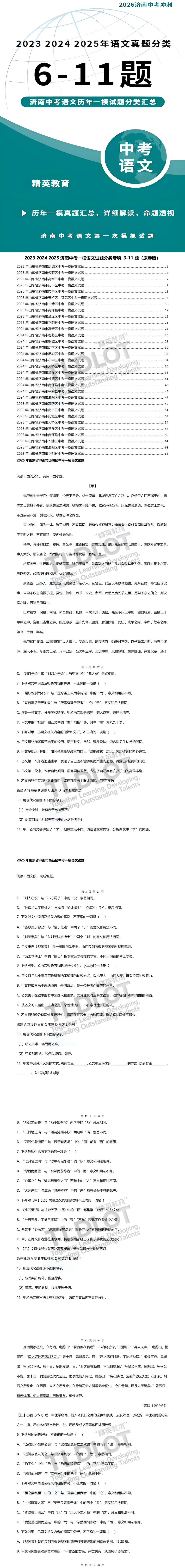[济南专版] | 直击考点!济南近3年中考一模语文真题分类汇编 第4张