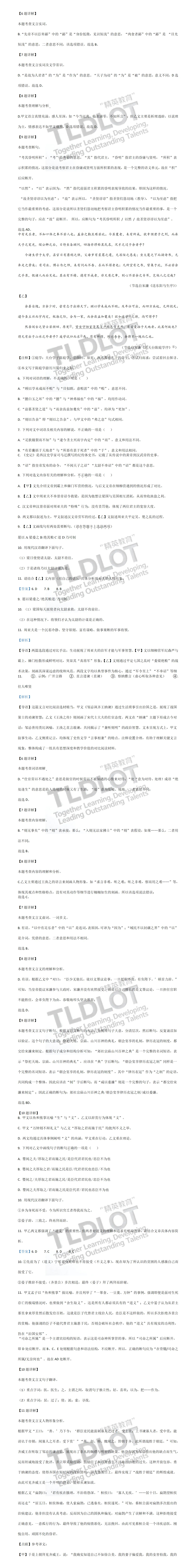 [济南专版] | 直击考点!济南近3年中考一模语文真题分类汇编 第5张