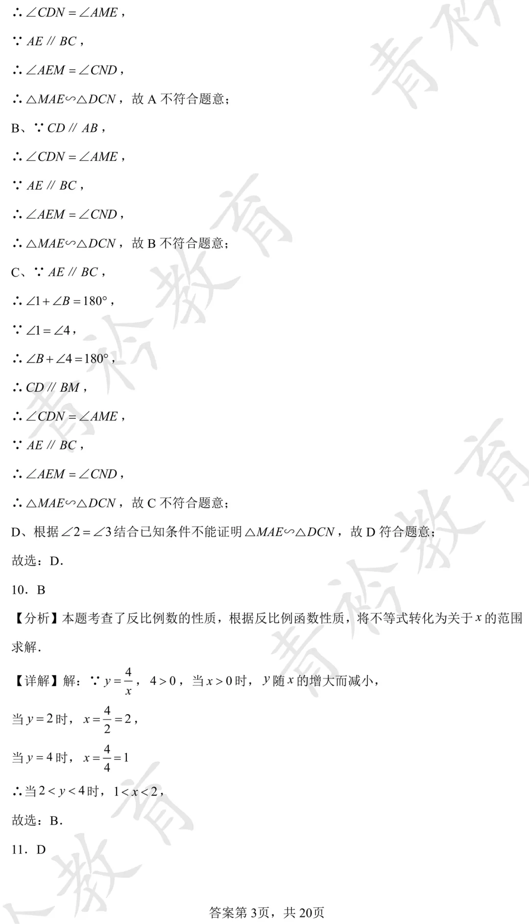 2025 河北中考真题解析|帮孩子高效备考 第33张
