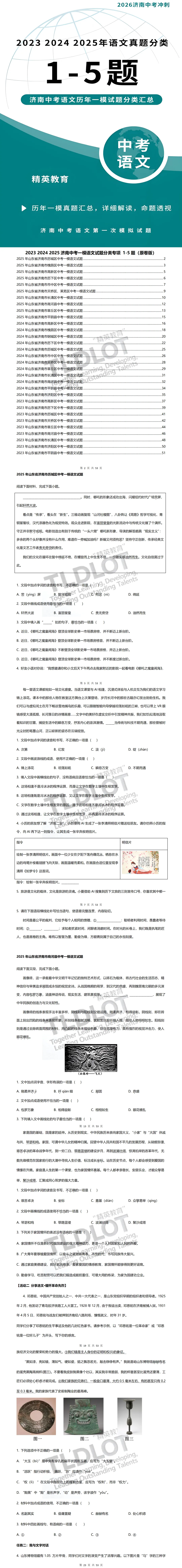 [济南专版] | 资深教师整理:济南中考语文一模近3年“必考题型”分类汇编 第4张